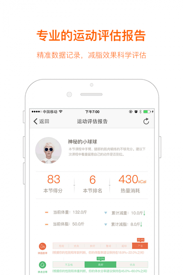快快减肥截图2