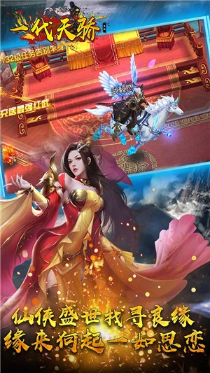 一代天骄截图1