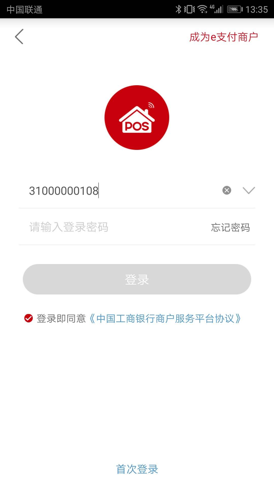 工银商户之家截图2