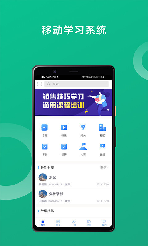 培训宝截图3
