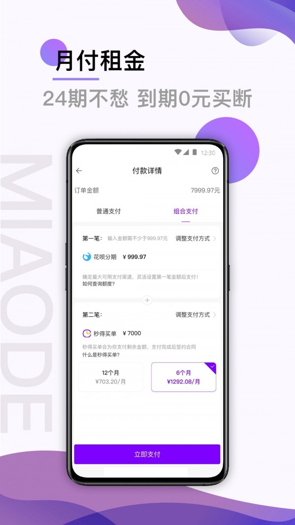 秒得截图2