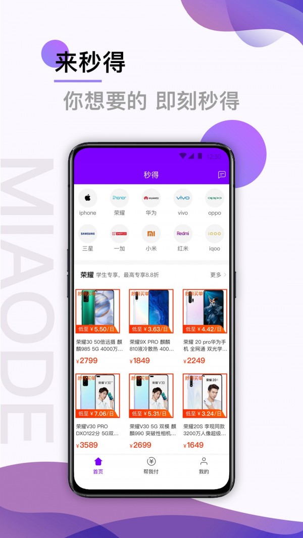 秒得截图3