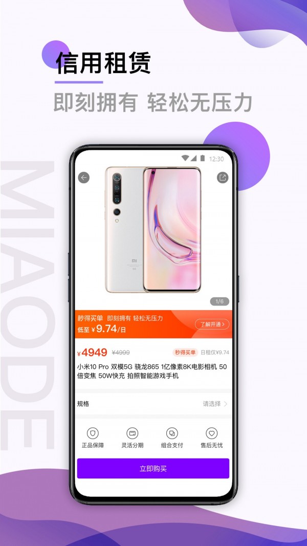 秒得截图1