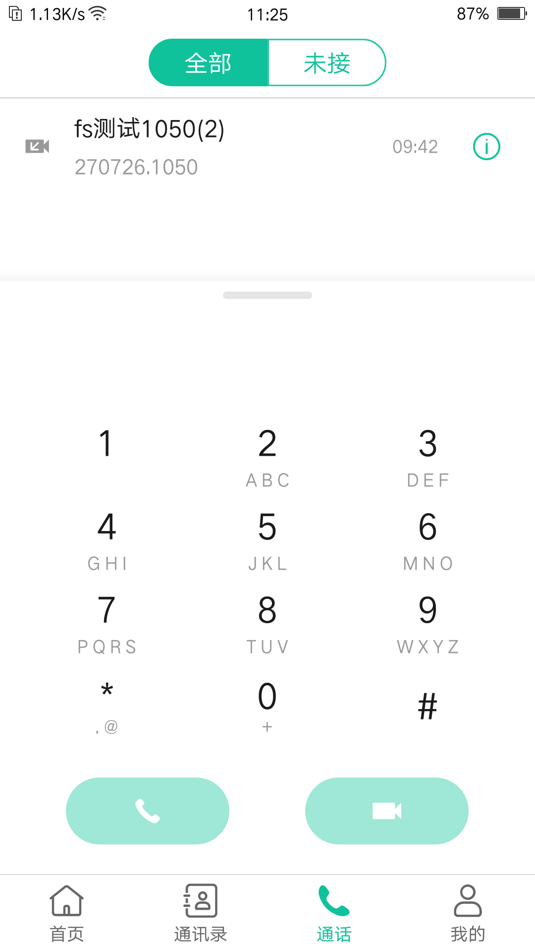 亿联会议截图2