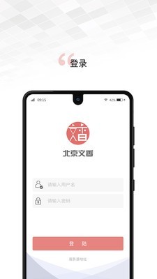 文香办公截图3