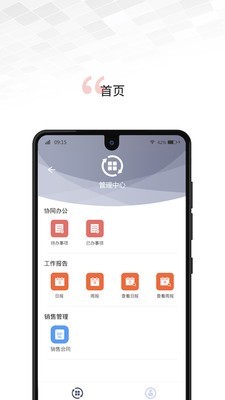文香办公截图1