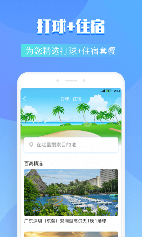 百高截图3