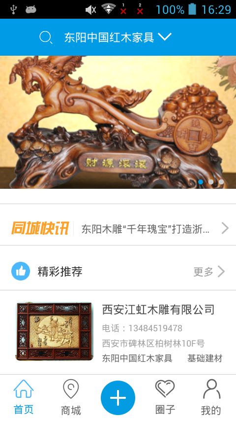 东阳红木家具截图3