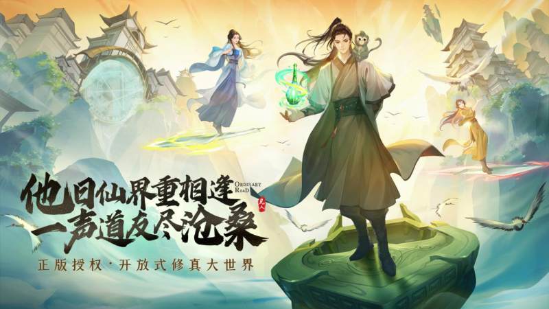 MMO品类再现“革新者” 修仙经典IP尝试破局