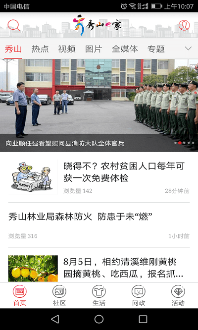 翠翠秀山截图1