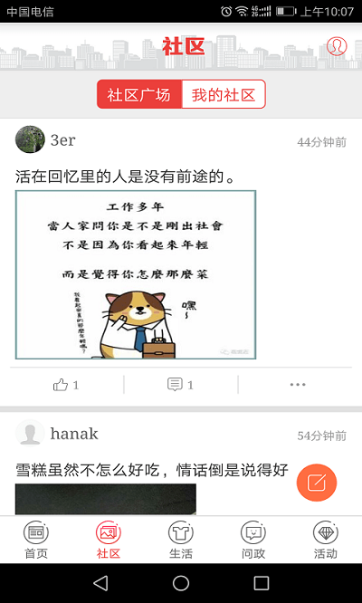 翠翠秀山截图3