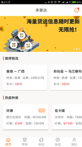 多蒙达司机截图2