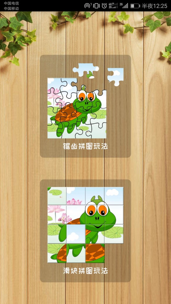 益智拼图截图3