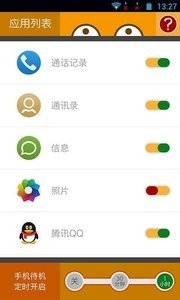 隐私应用锁截图1
