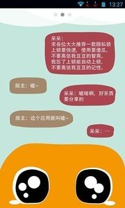 隐私应用锁截图3