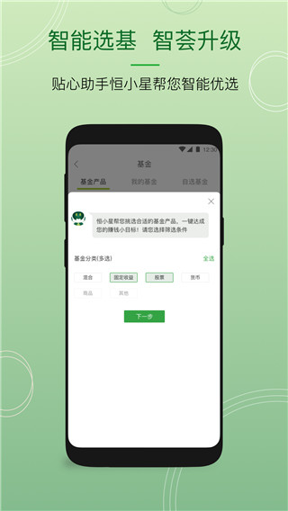 恒生中国截图1