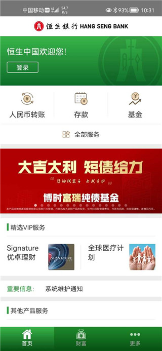 恒生中国截图2