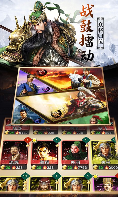 三国群英志截图1