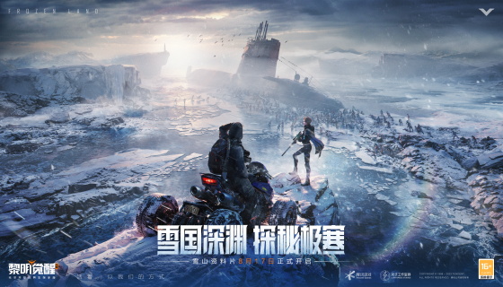 《黎明觉醒:生机》“雪国深渊”资料片定档 全新职业系统登场