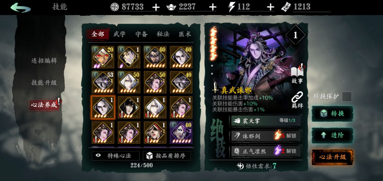 影之刃怎么空技能装心法