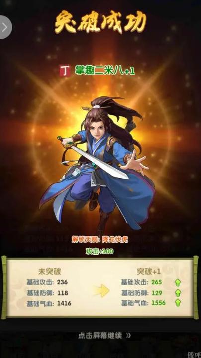 大掌门如何降低威望