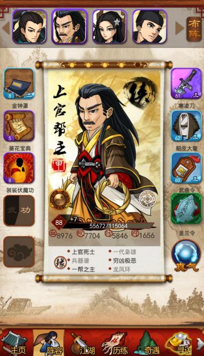 大掌门如何降低威望