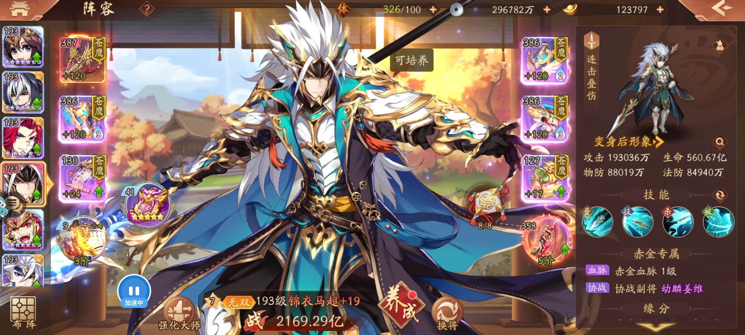 少年三国志坐骑要怎么配