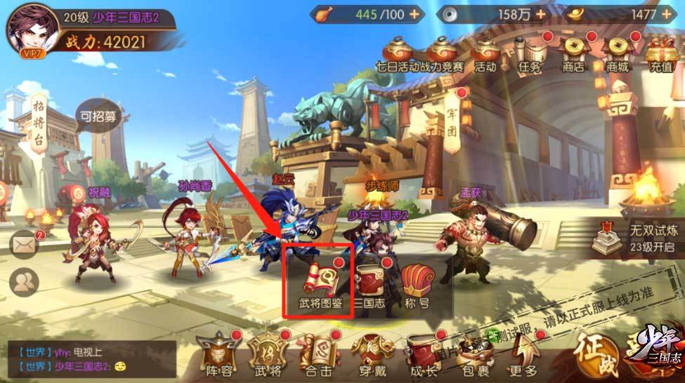 少年三国志军团经验怎么弄