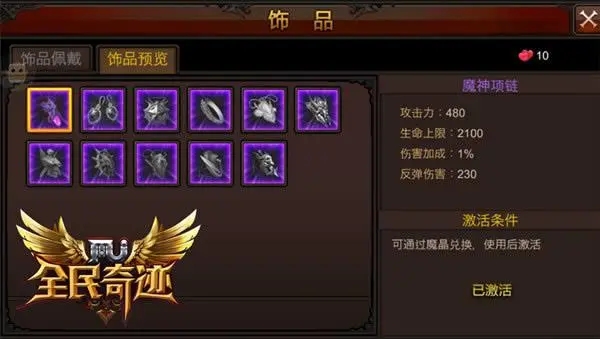 全民奇迹2一转60级配方在哪