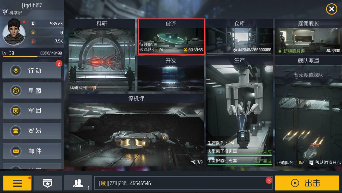 第二银河渗透者级怎么隐身