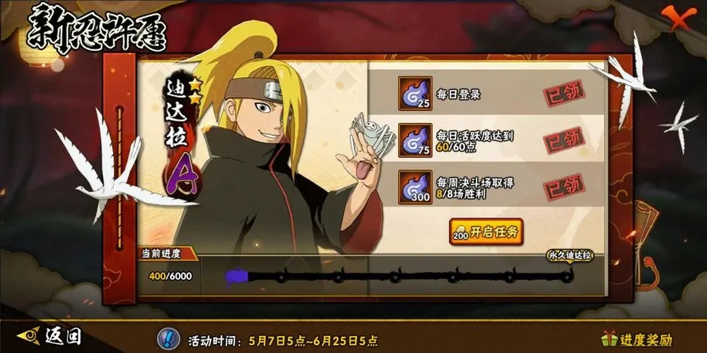 火影忍者手游如何免费新春玖辛奈