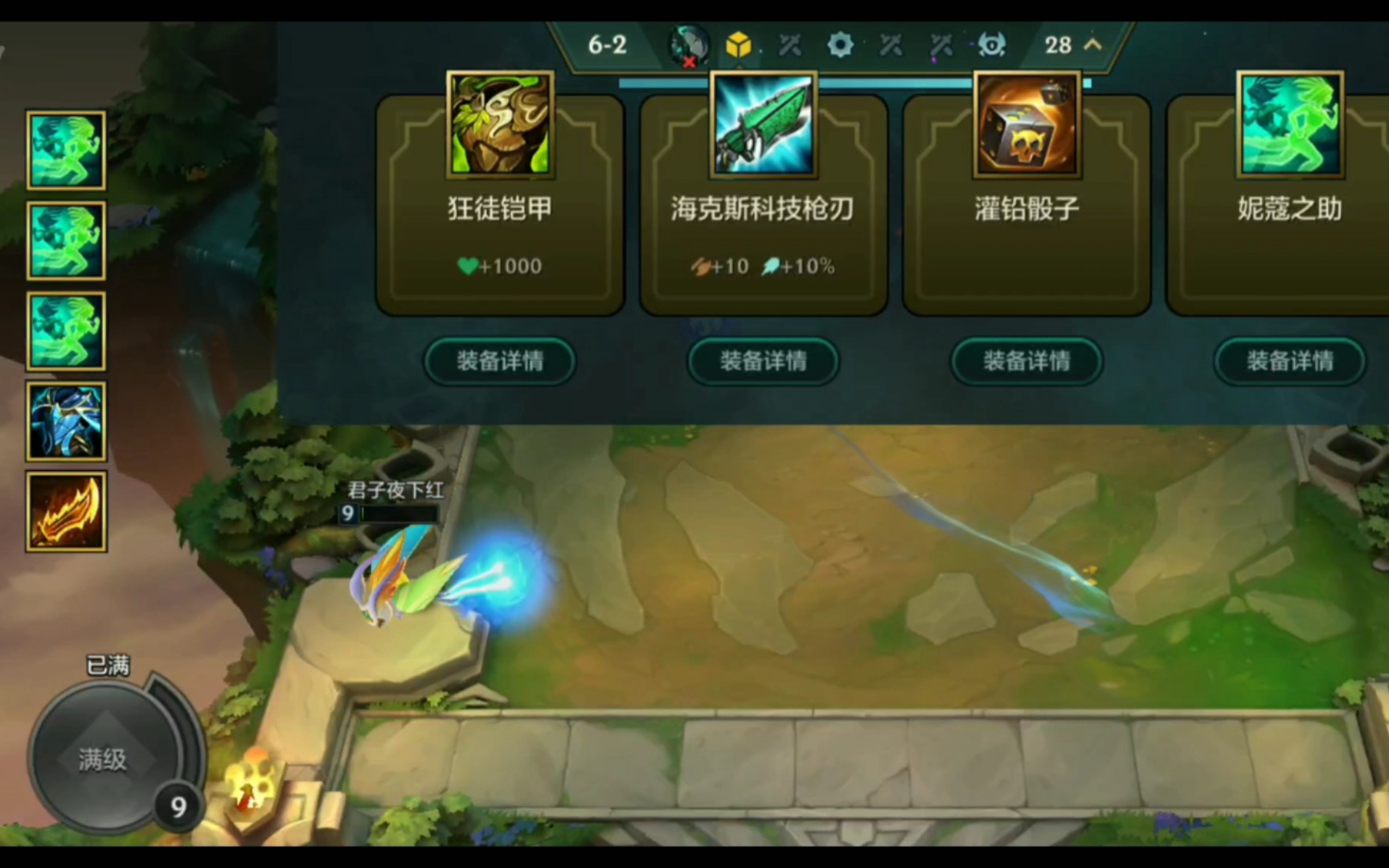 金铲铲之战怎么6游侠