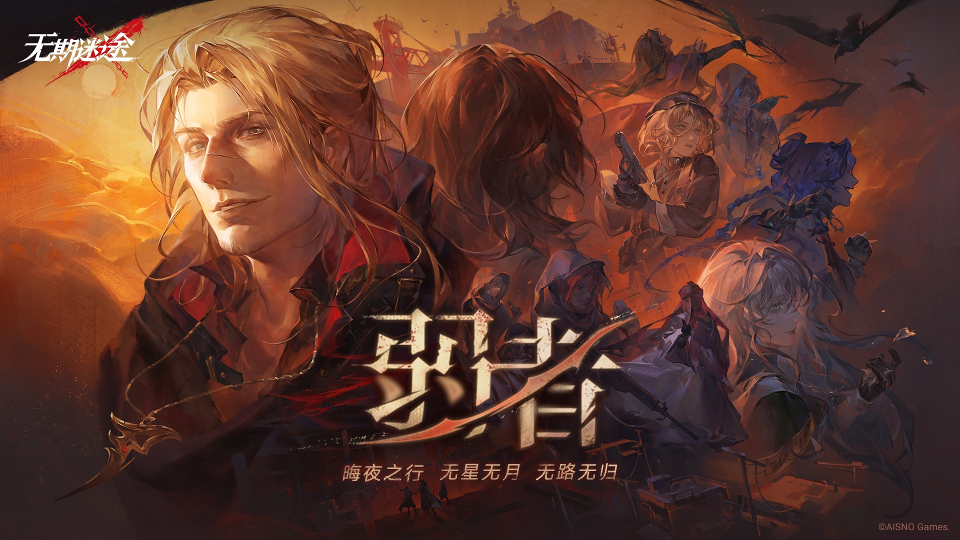 无期迷途诺克斯可以养吗