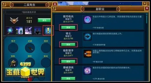 宝藏世界枪械师副职业选择攻略