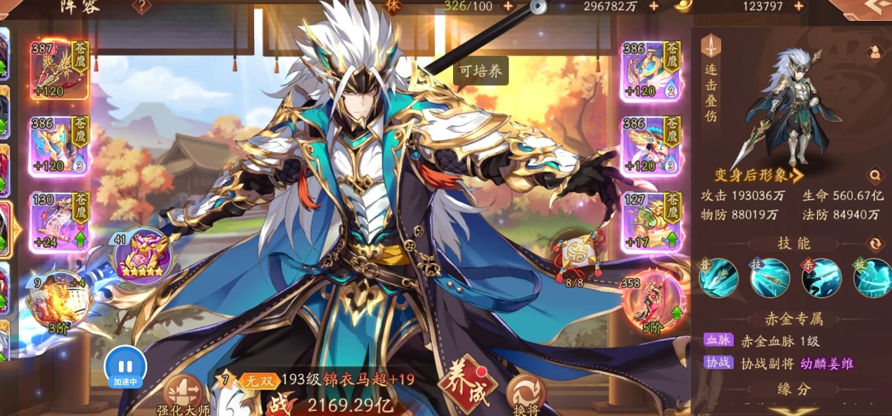 少年三国志名将勾践怎么上阵