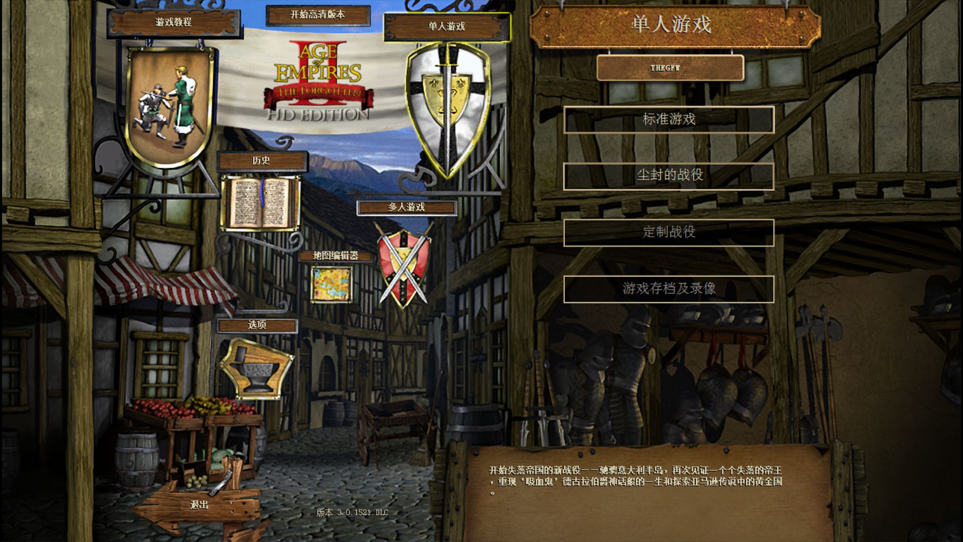 帝国时代2木头城门怎么打开