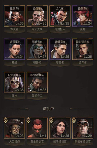 守望黎明怎么提高运兵车数量