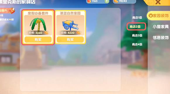 摩尔庄园手游拉姆渴了怎么喝水