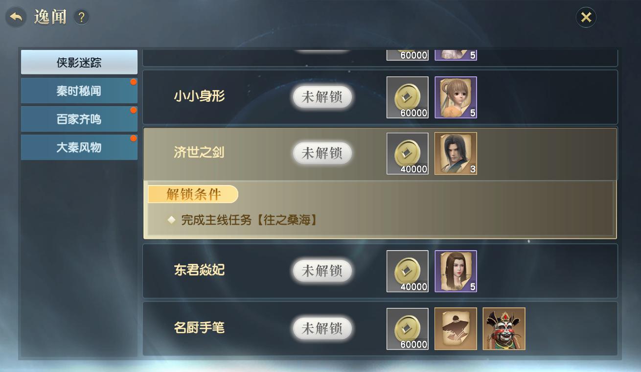 秦时明月手游助威怎么用 秦时明月手游助威怎么用