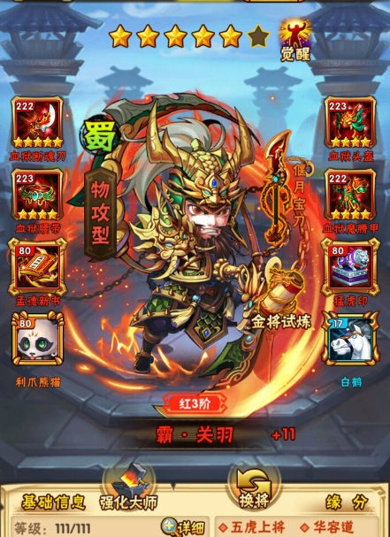 少年三国志军团经验怎么得