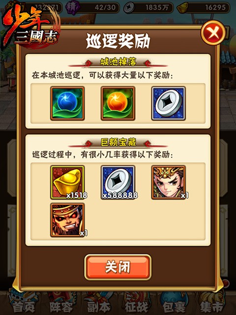 少年三国志军团经验怎么得