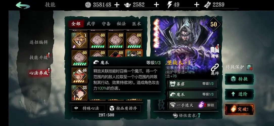 影之刃怎么空技能装心法