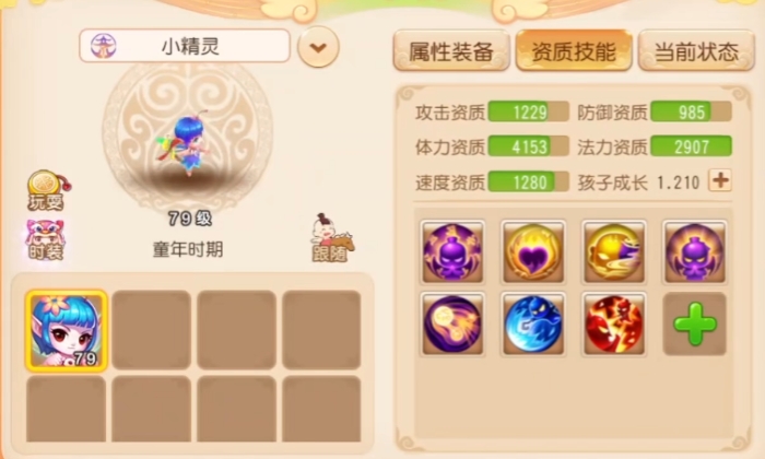 梦幻西游手游孩子什么种族好