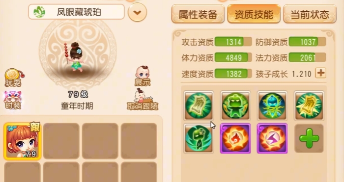 梦幻西游手游孩子什么种族好 梦幻西游手游孩子什么种族好