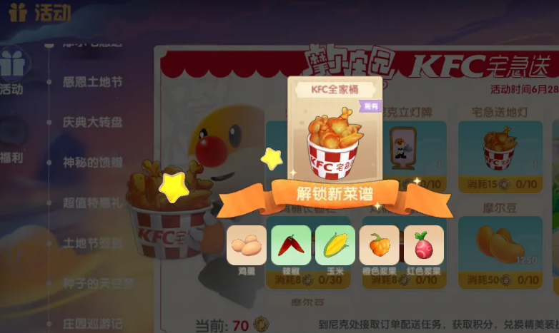 摩尔庄园的炸鸡桶怎么获得