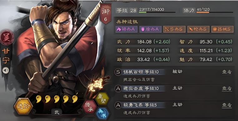 三国志战略版甘宁带什么战法