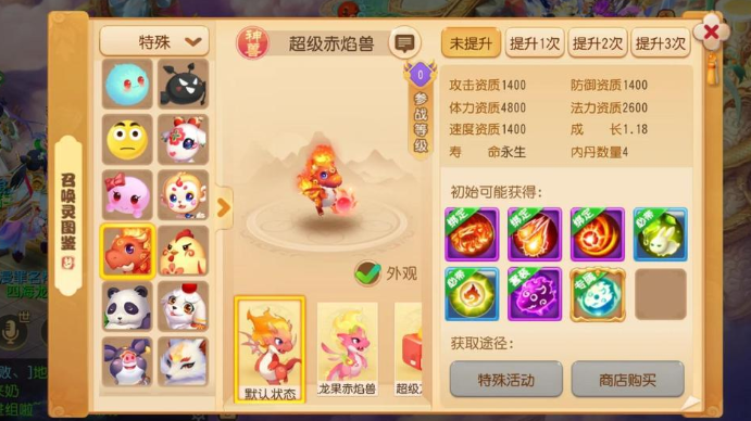 梦幻西游手游神兽如何进化