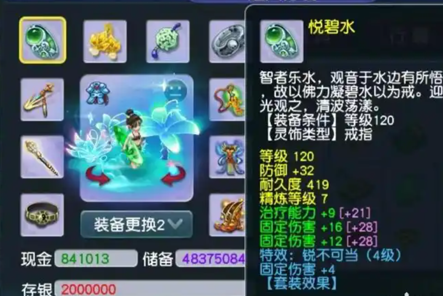 梦幻西游175普陀带什么灵饰
