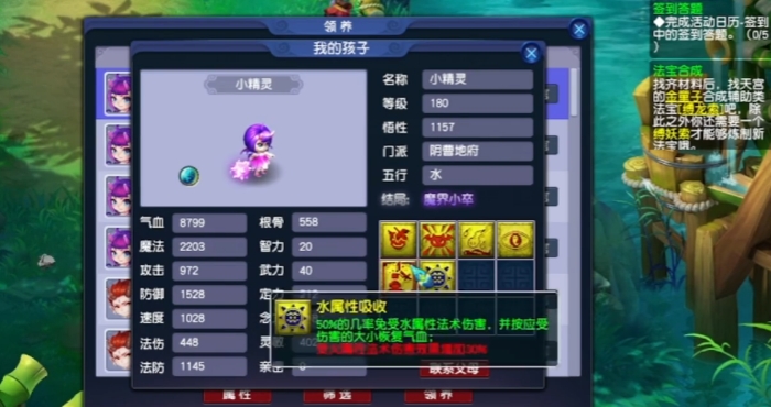 梦幻西游养个什么孩子好