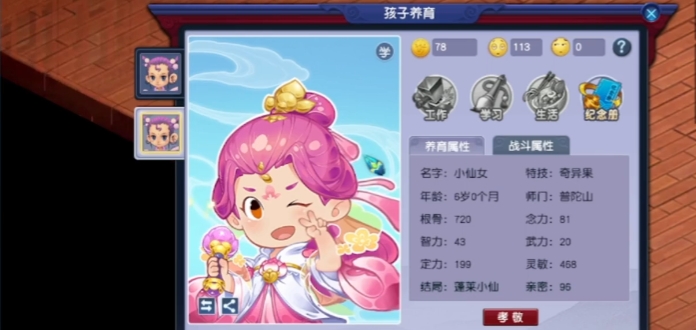 梦幻西游养个什么孩子好